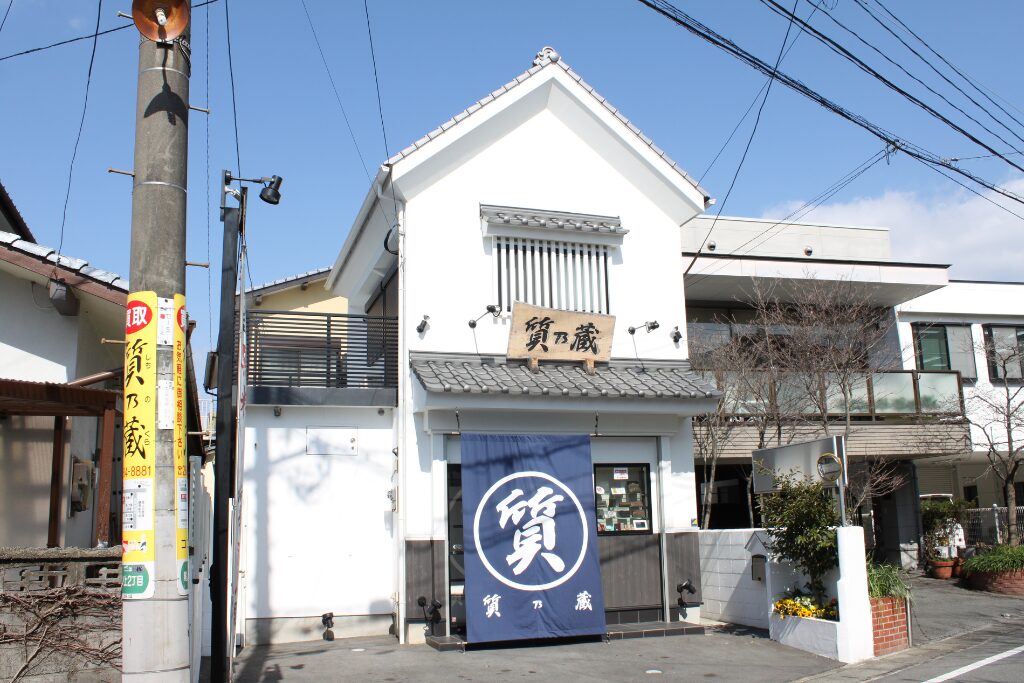 質乃蔵の店舗